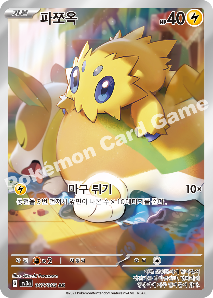 Joltik 067 — Raging Surf (Korean Pokémon TCG card)