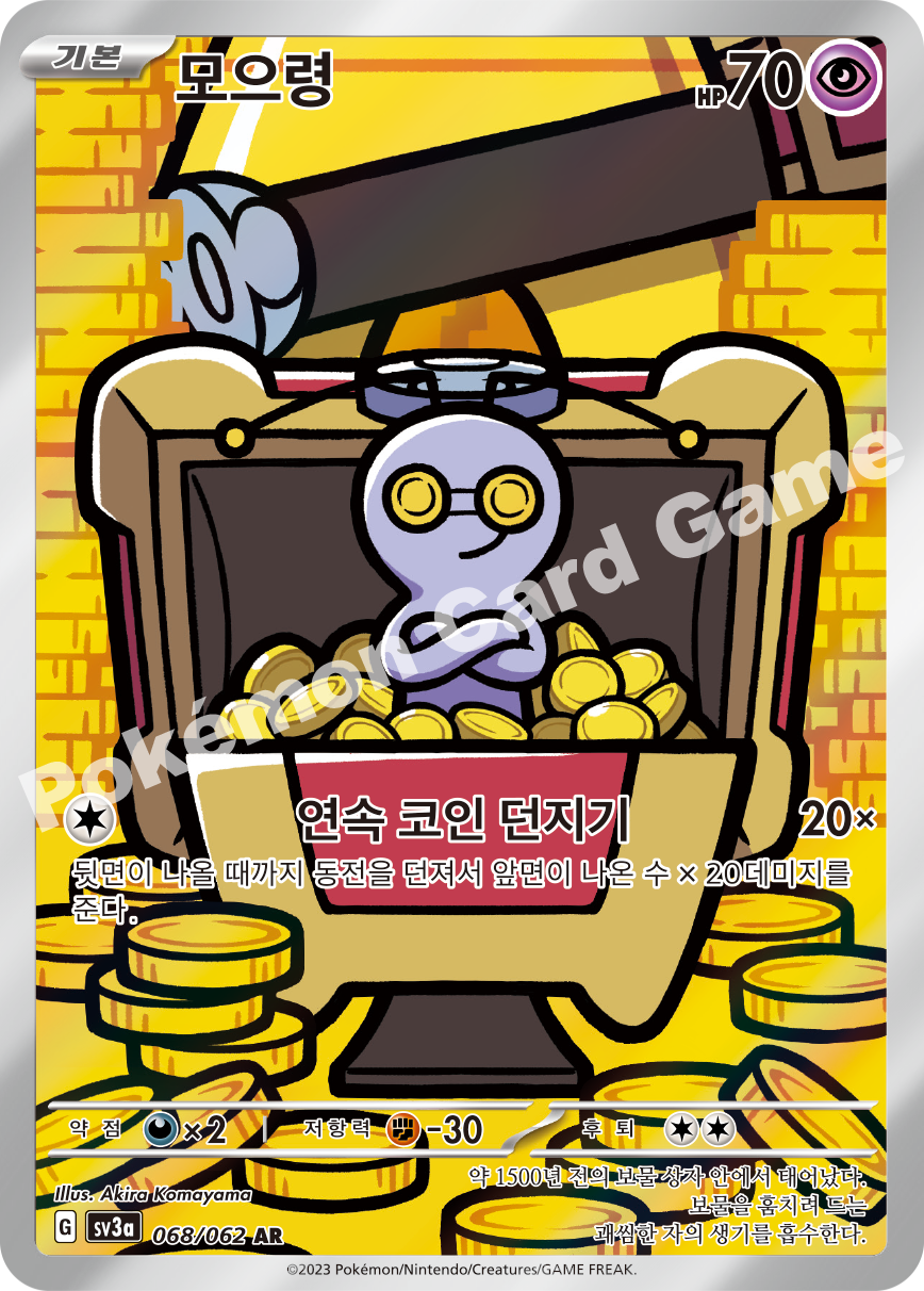 Gimmighoul 068 — Raging Surf (Korean Pokémon TCG card)