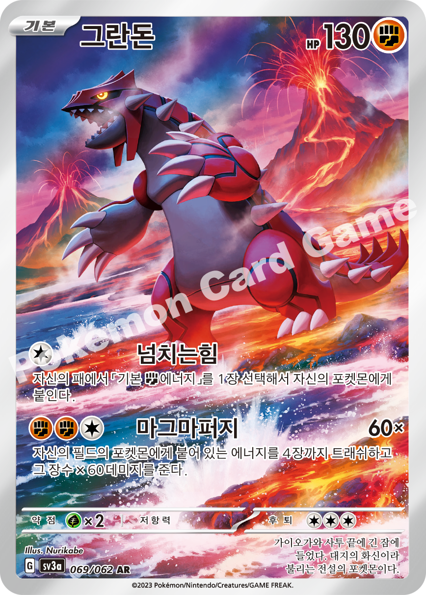 Groudon 069 — Raging Surf (Korean Pokémon TCG card)