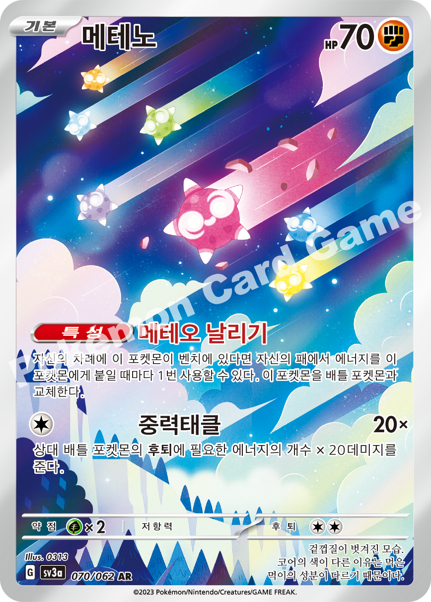 Minior 070 — Raging Surf (Korean Pokémon TCG card)