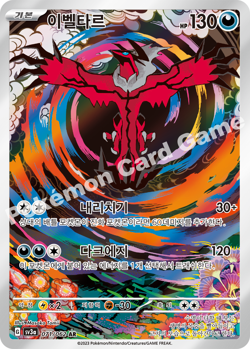 Yveltal 071 — Raging Surf (Korean Pokémon TCG card)