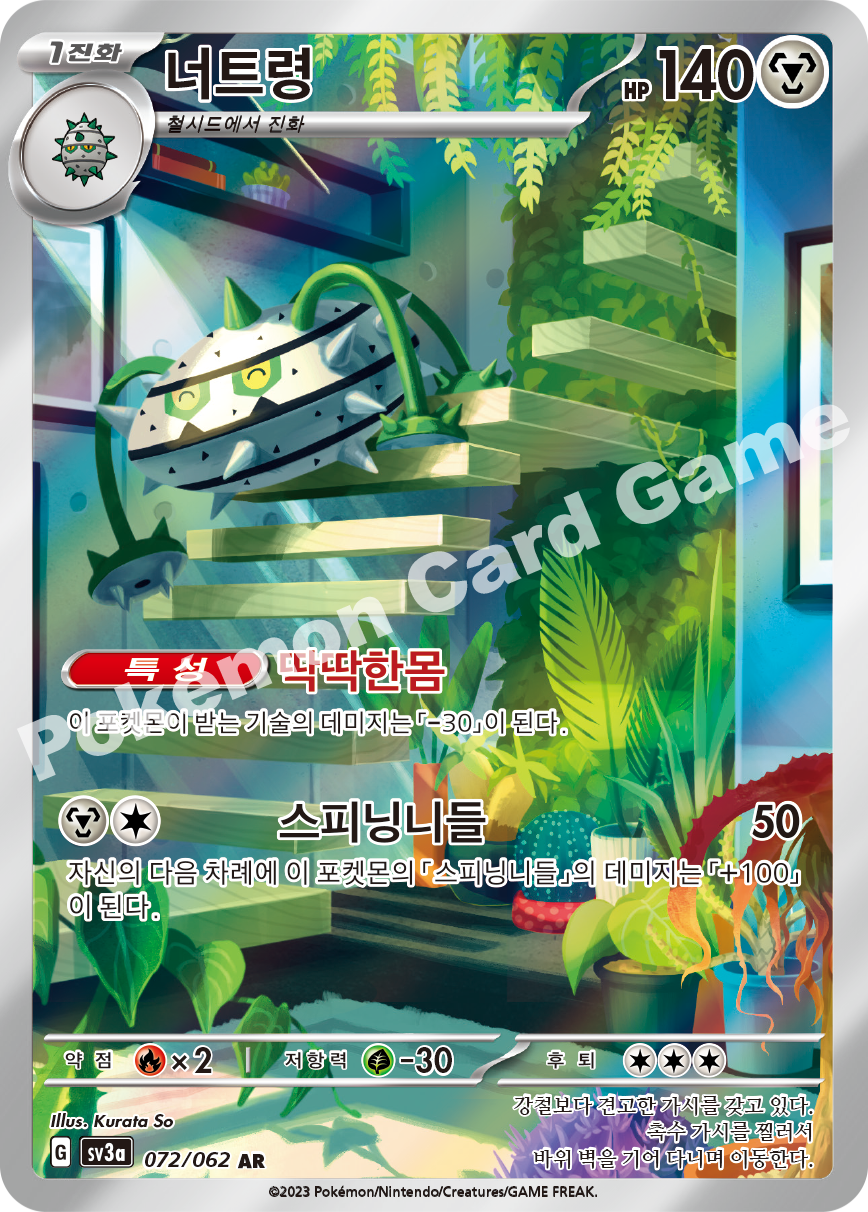 Ferrothorn 072 — Raging Surf (Korean Pokémon TCG card)