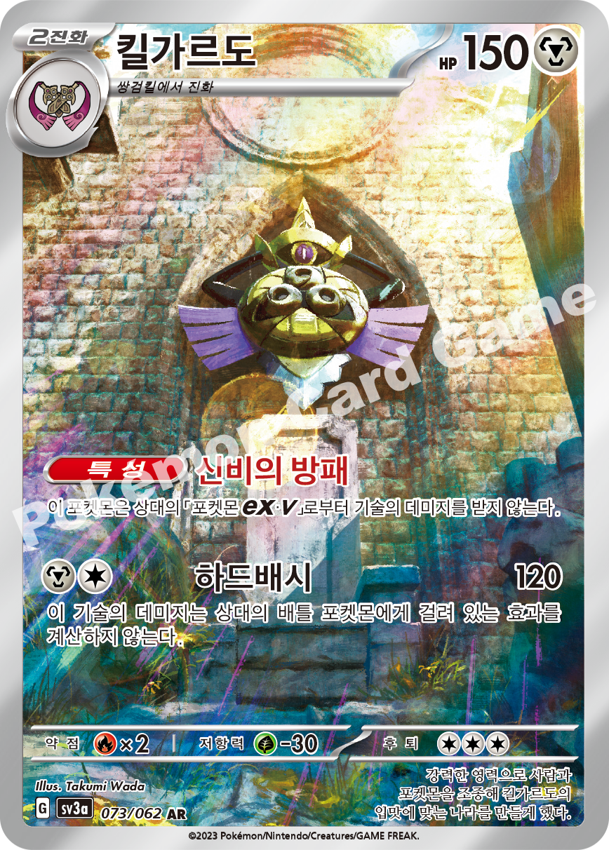 Aegislash 073 — Raging Surf (Korean Pokémon TCG card)