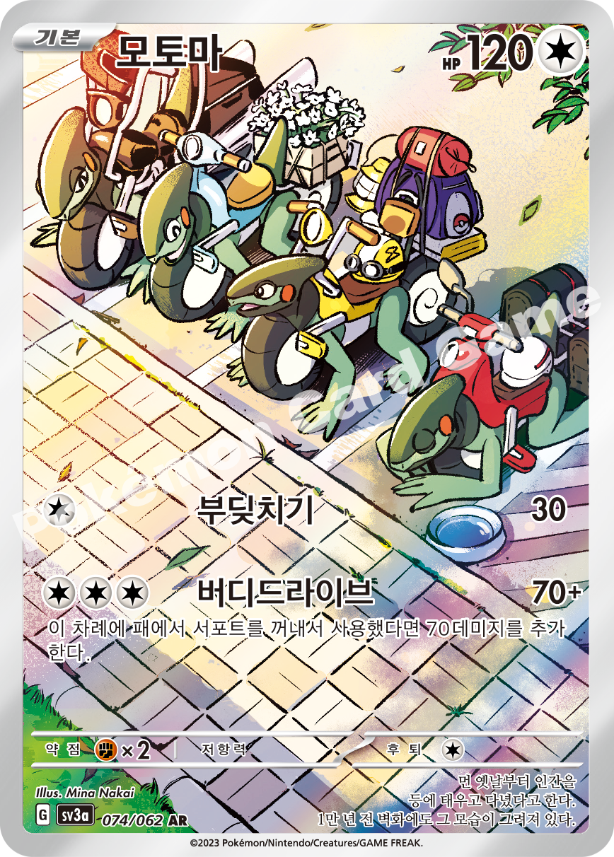 Cyclizar 074 — Raging Surf (Korean Pokémon TCG card)