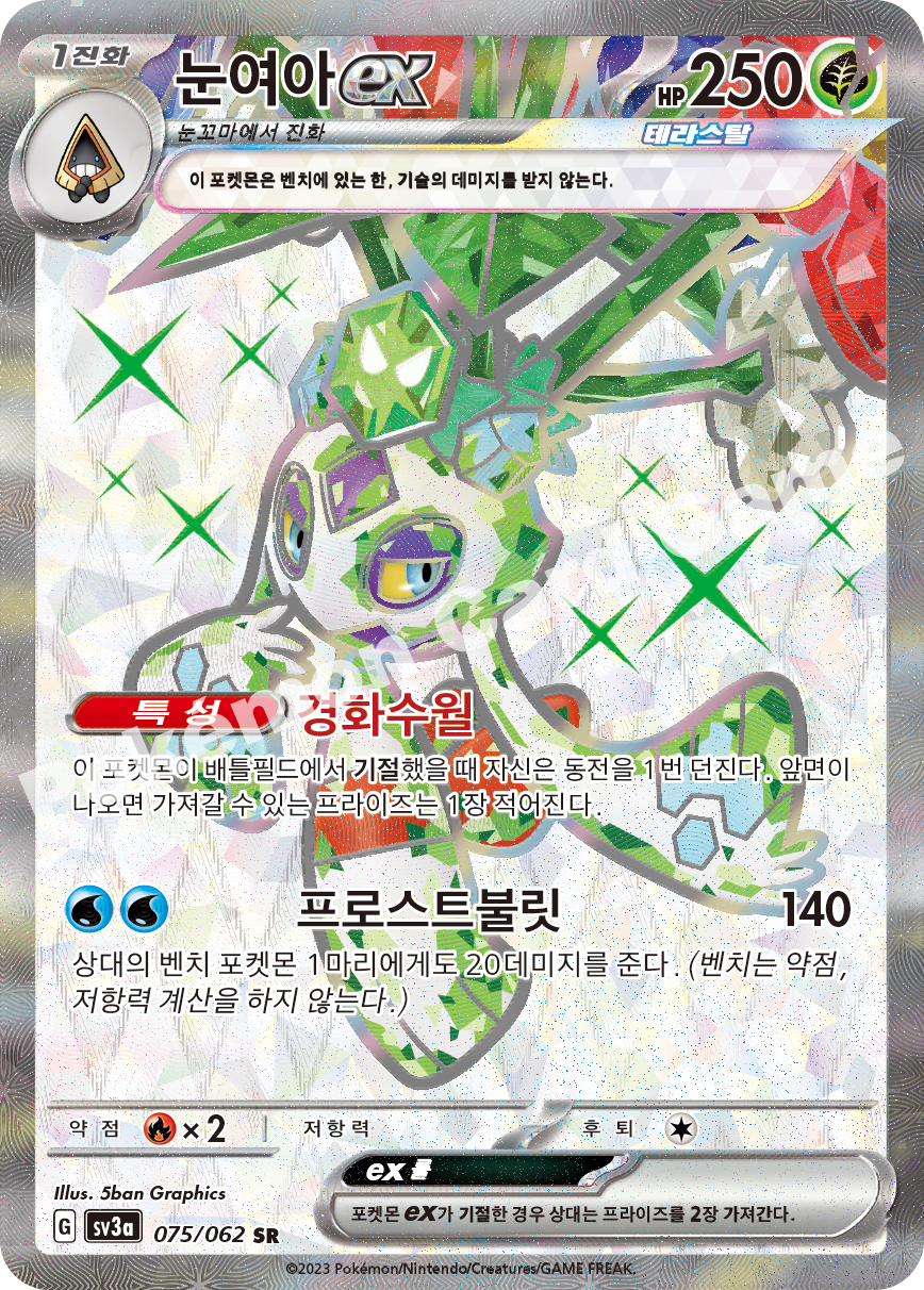Froslass ex 075 — Raging Surf (Korean Pokémon TCG card)