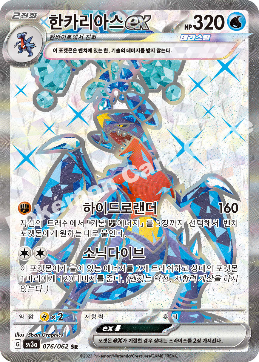 Garchomp ex 076 — Raging Surf (Korean Pokémon TCG card)