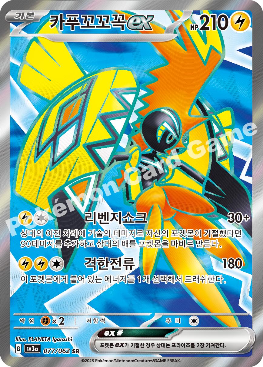 Tapu Koko ex 077 — Raging Surf (Korean Pokémon TCG card)