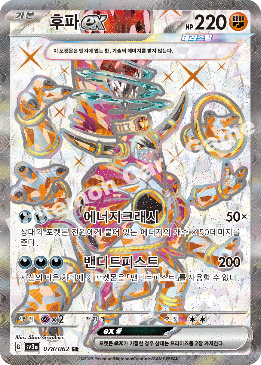 Hoopa ex 078 — Raging Surf (Korean Pokémon TCG card)