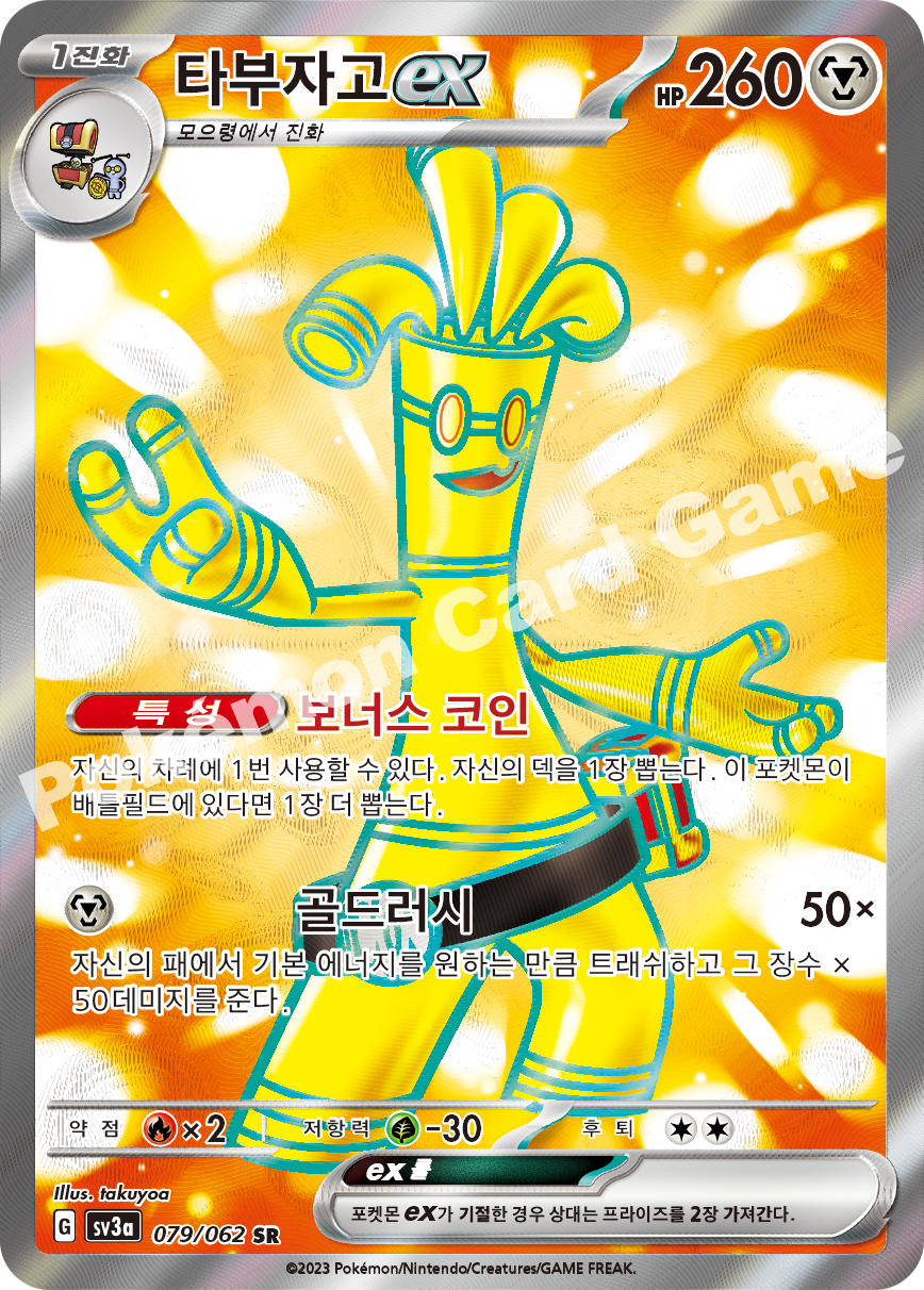 Gholdengo ex 079 — Raging Surf (Korean Pokémon TCG card)