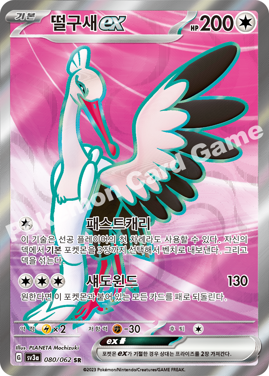 Bombirdier ex 080 — Raging Surf (Korean Pokémon TCG card)