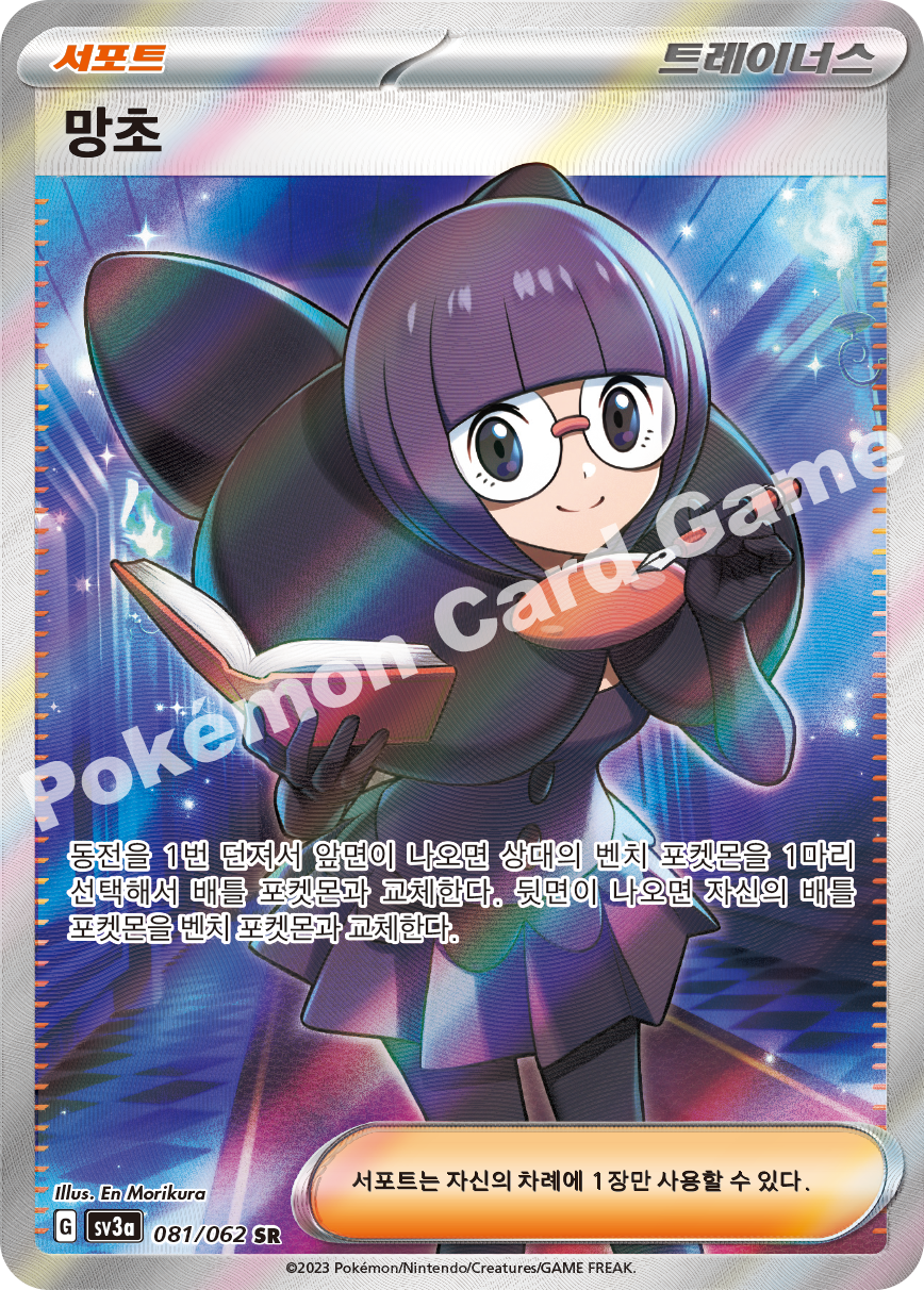 Shauntal 081 — Raging Surf (Korean Pokémon TCG card)
