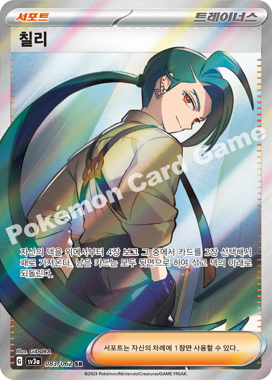 Rika 083 — Raging Surf (Korean Pokémon TCG card)