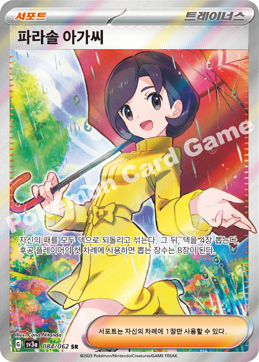 Parasol Lady 084 — Raging Surf (Korean Pokémon TCG card)