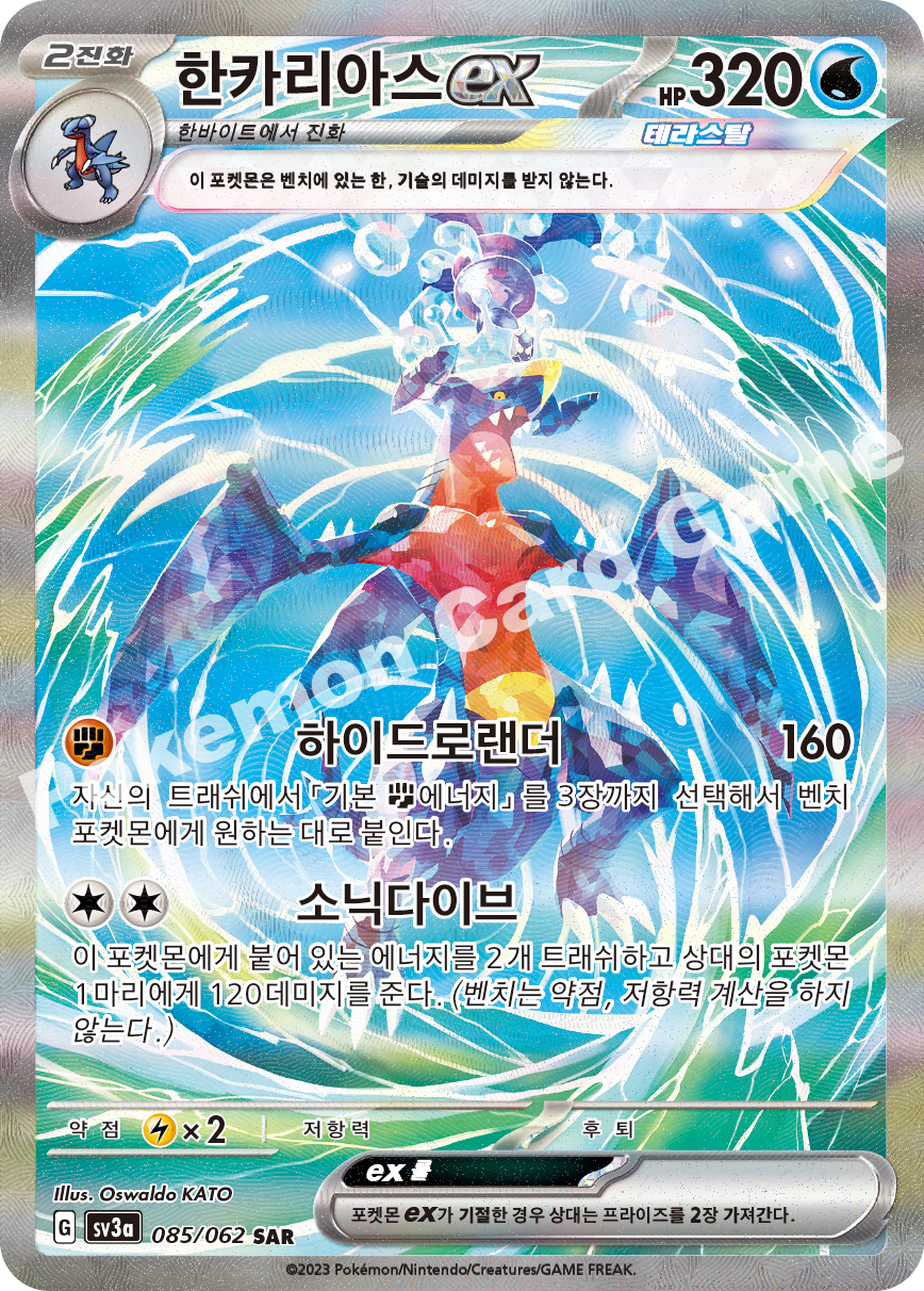 Garchomp ex 085 — Raging Surf (Korean Pokémon TCG card)