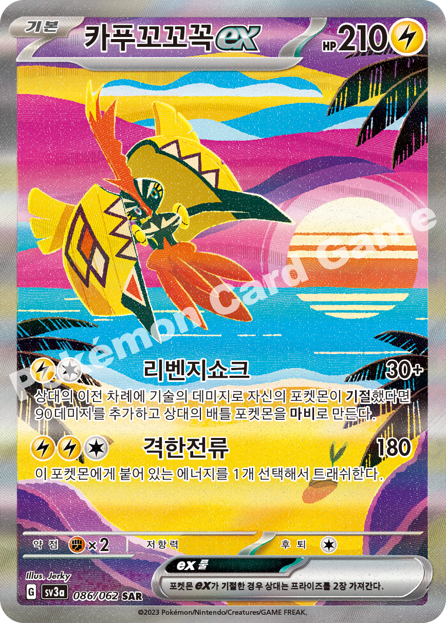 Tapu Koko ex 086 — Raging Surf (Korean Pokémon TCG card)