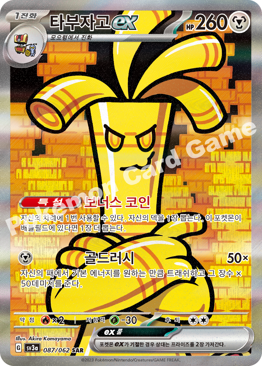 Gholdengo ex 087 — Raging Surf (Korean Pokémon TCG card)