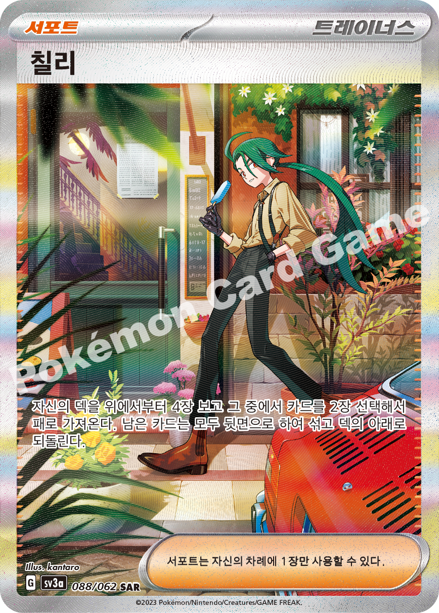 Rika 088 — Raging Surf (Korean Pokémon TCG card)