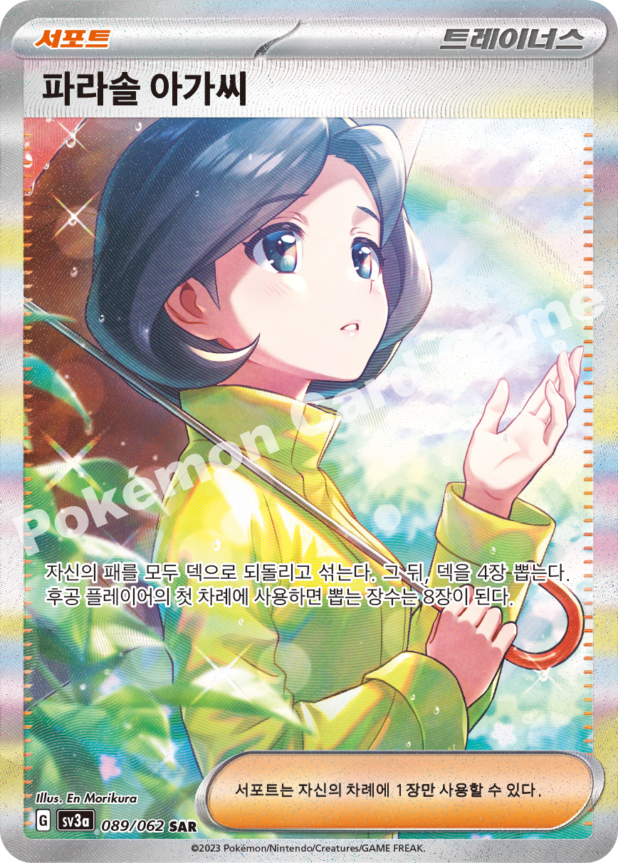 Parasol Lady 089 — Raging Surf (Korean Pokémon TCG card)