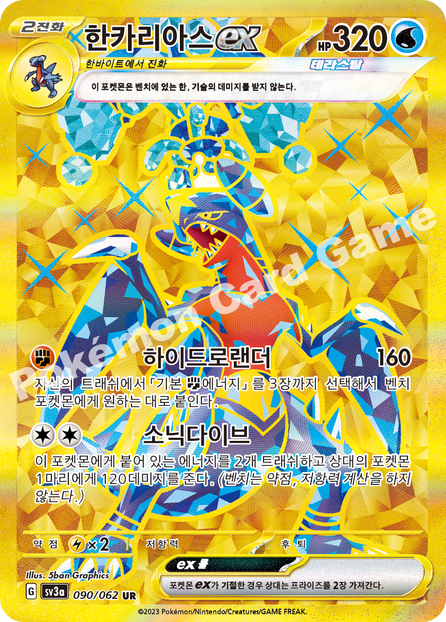 Garchomp ex 090 — Raging Surf (Korean Pokémon TCG card)