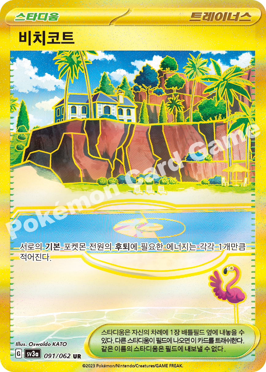 Beach Court 091 — Raging Surf (Korean Pokémon TCG card)