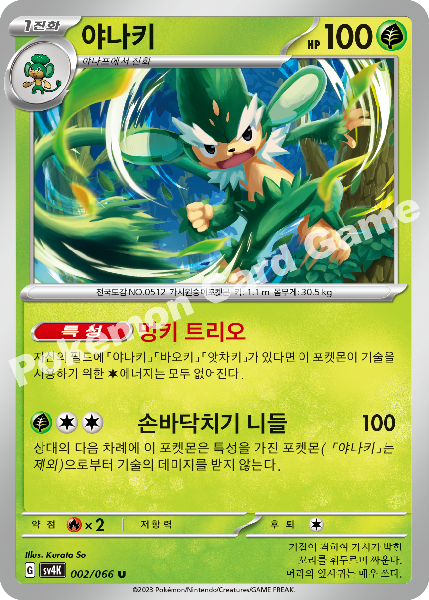 Simisage 002 — Ancient Roar (Korean Pokémon TCG card)