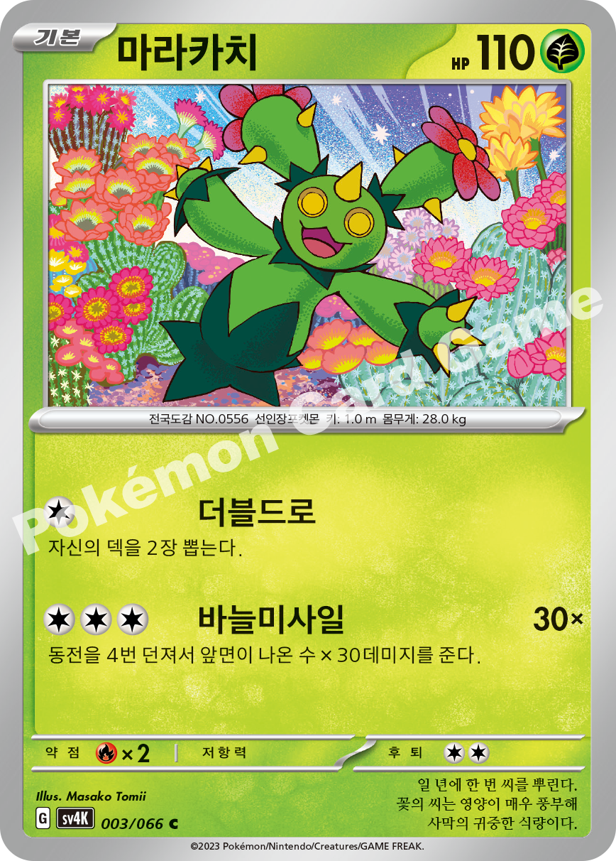 Maractus 003 — Ancient Roar (Korean Pokémon TCG card)