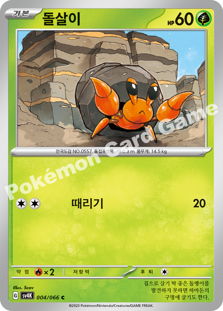 Dwebble 004 — Ancient Roar (Korean Pokémon TCG card)
