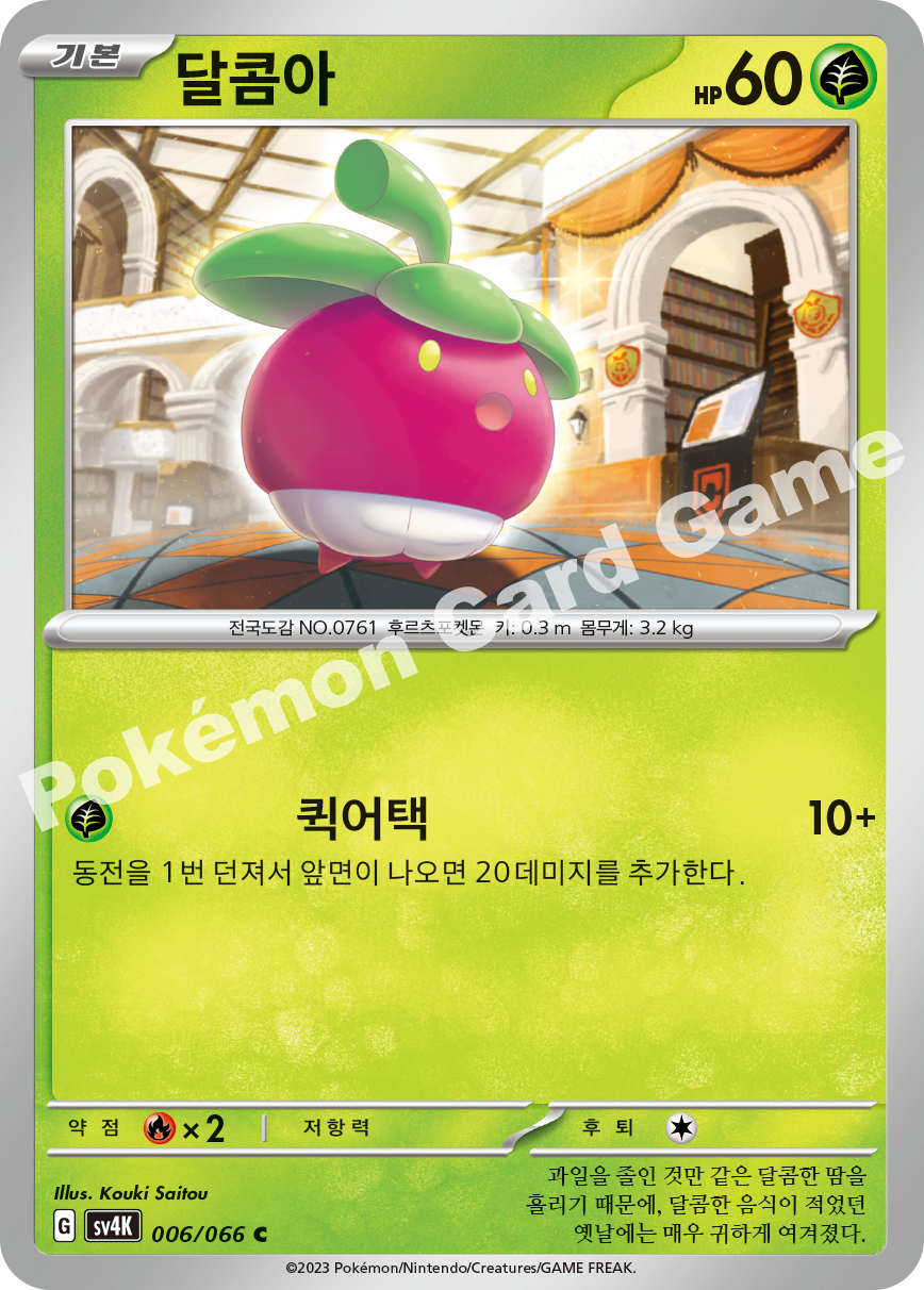 Bounsweet 006 — Ancient Roar (Korean Pokémon TCG card)