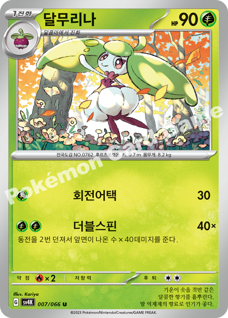 Steenee 007 — Ancient Roar (Korean Pokémon TCG card)
