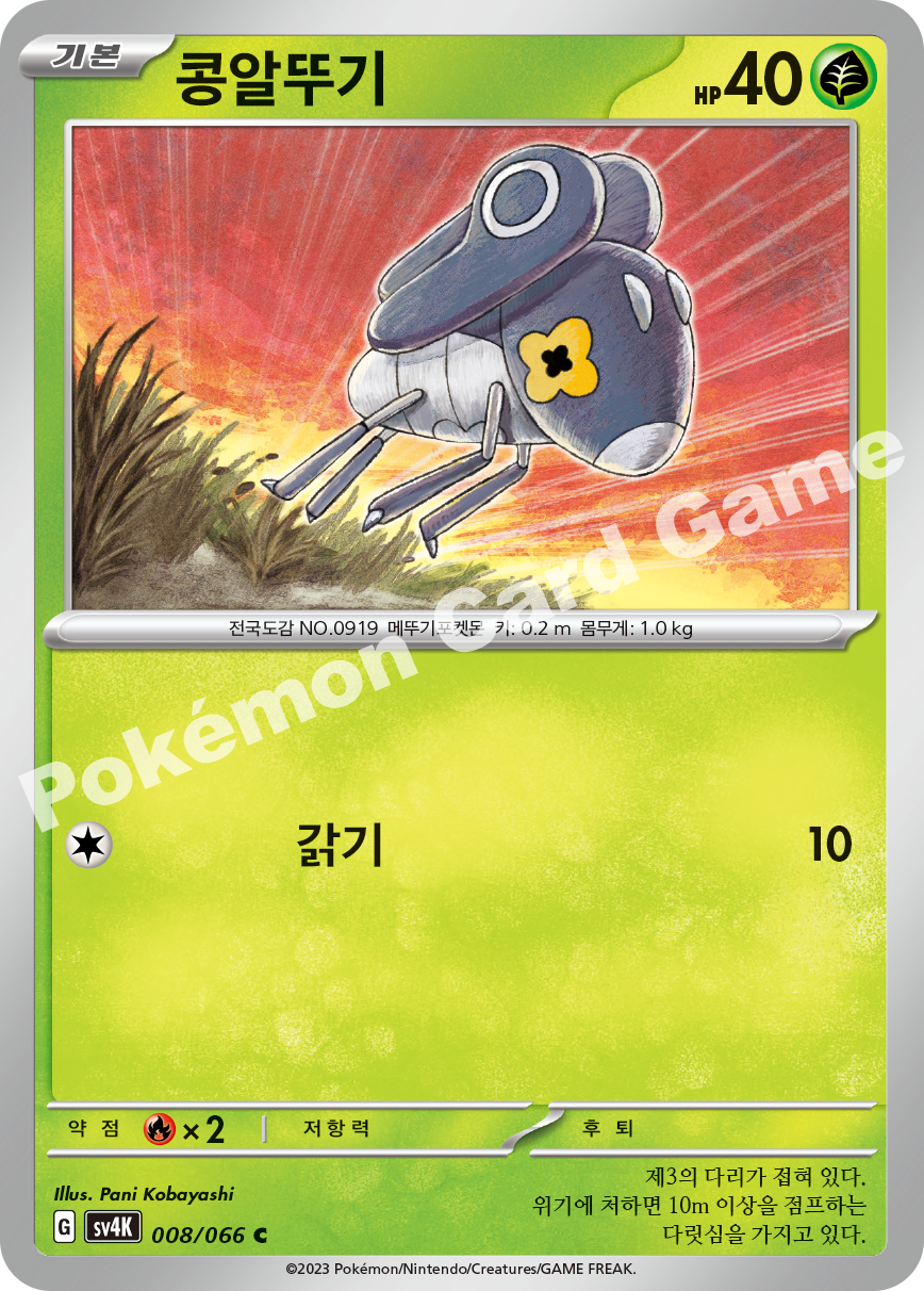 Nymble 008 — Ancient Roar (Korean Pokémon TCG card)
