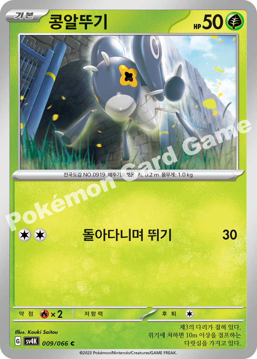 Nymble 009 — Ancient Roar (Korean Pokémon TCG card)