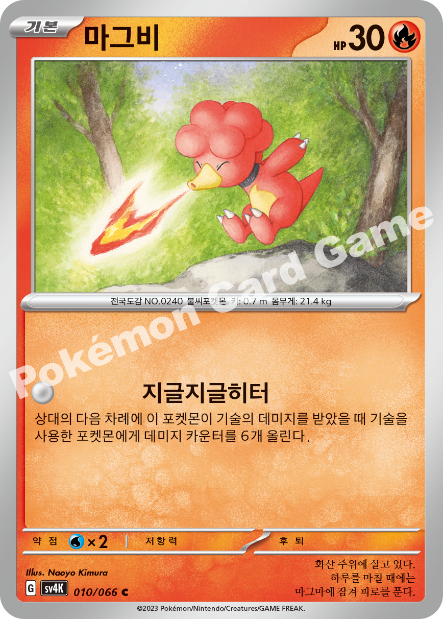 Magby 010 — Ancient Roar (Korean Pokémon TCG card)