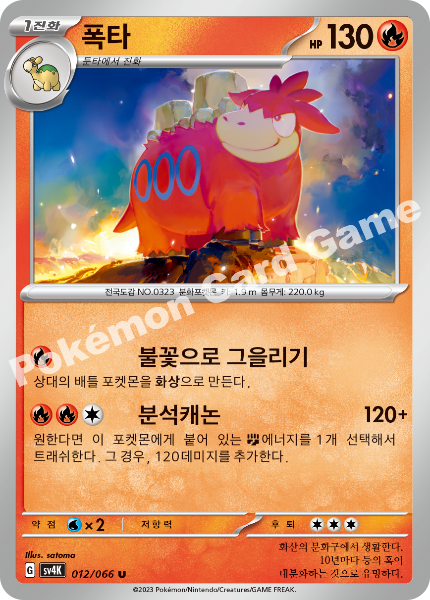 Camerupt 012 — Ancient Roar (Korean Pokémon TCG card)