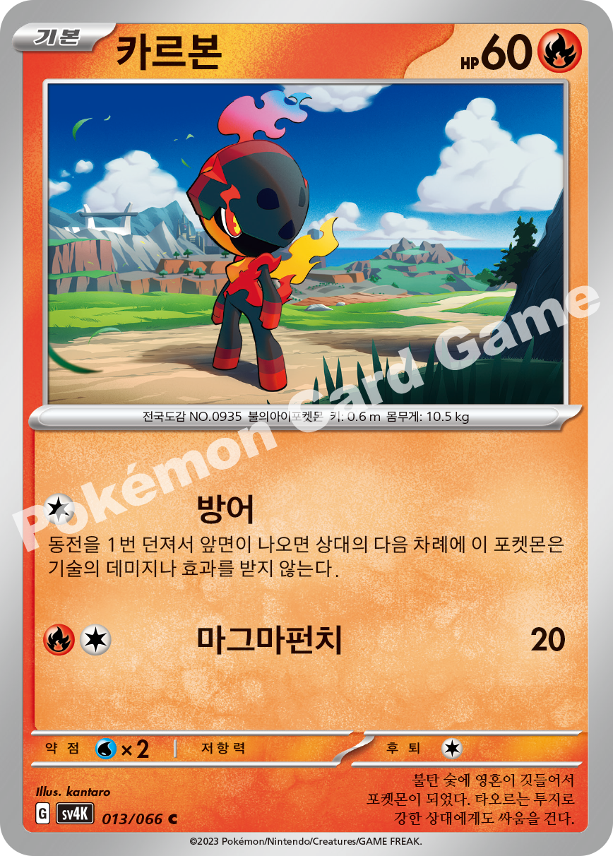 Charcadet 013 — Ancient Roar (Korean Pokémon TCG card)