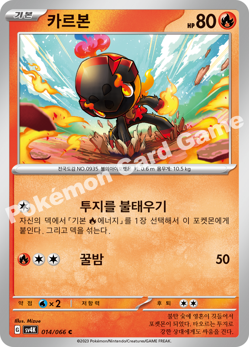 Charcadet 014 — Ancient Roar (Korean Pokémon TCG card)