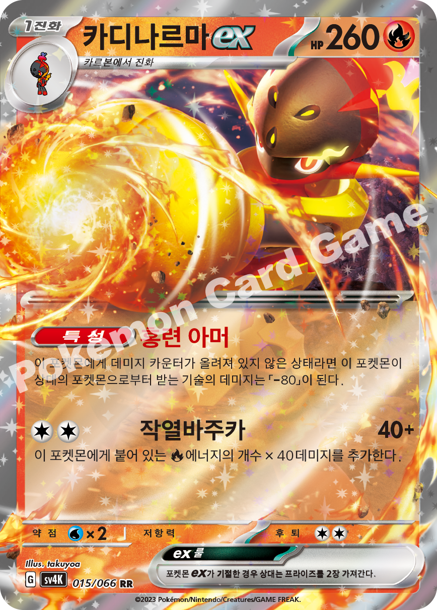Armarouge  ex 015 — Ancient Roar (Korean Pokémon TCG card)