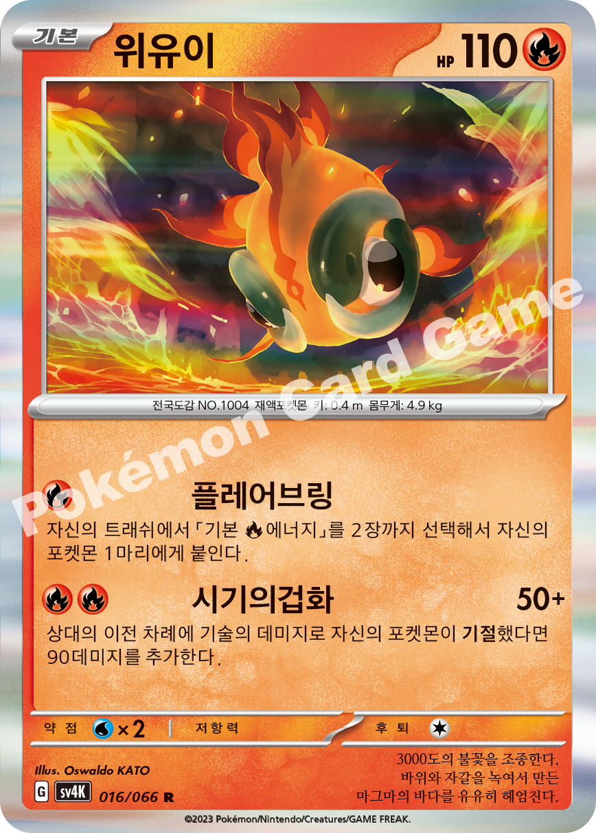 Chi-Yu 016 — Ancient Roar (Korean Pokémon TCG card)