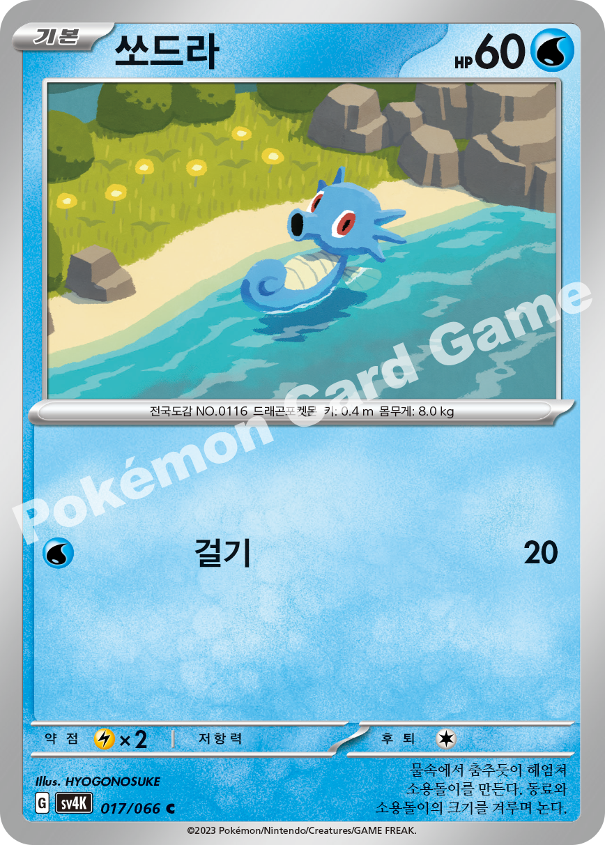 Horsea 017 — Ancient Roar (Korean Pokémon TCG card)