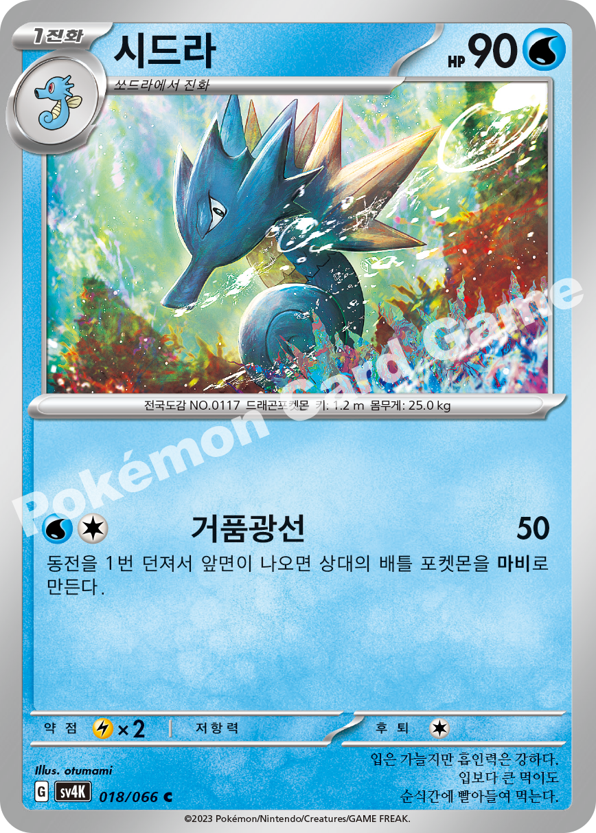 Seadra 018 — Ancient Roar (Korean Pokémon TCG card)