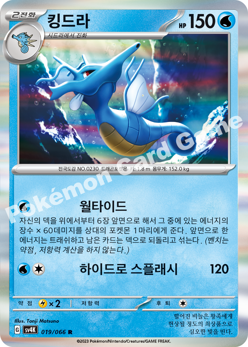 Kingdra 019 — Ancient Roar (Korean Pokémon TCG card)