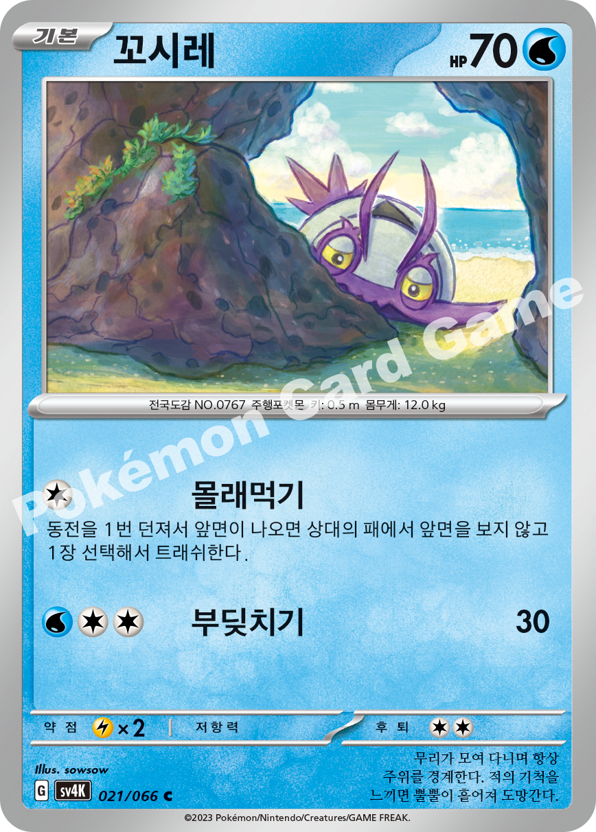 Wimpod 021 — Ancient Roar (Korean Pokémon TCG card)