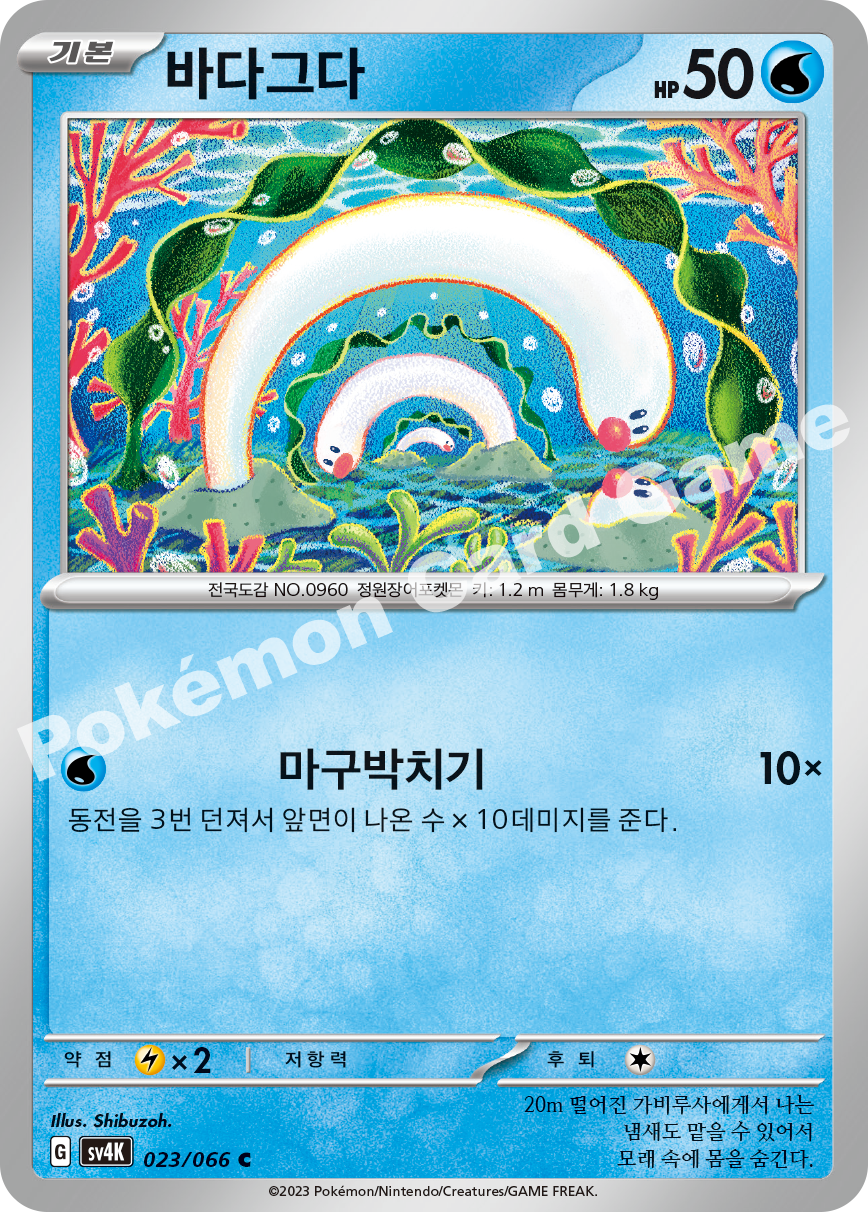 Wiglett 023 — Ancient Roar (Korean Pokémon TCG card)