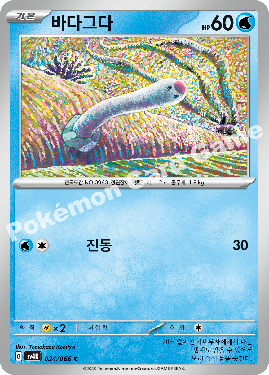 Wiglett 024 — Ancient Roar (Korean Pokémon TCG card)