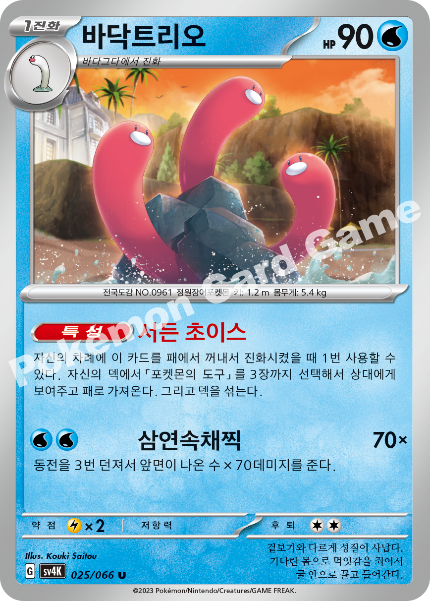 Wugtrio 025 — Ancient Roar (Korean Pokémon TCG card)