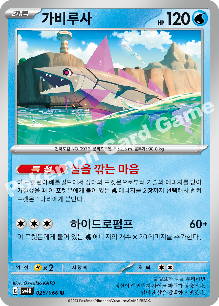 Veluza 026 — Ancient Roar (Korean Pokémon TCG card)