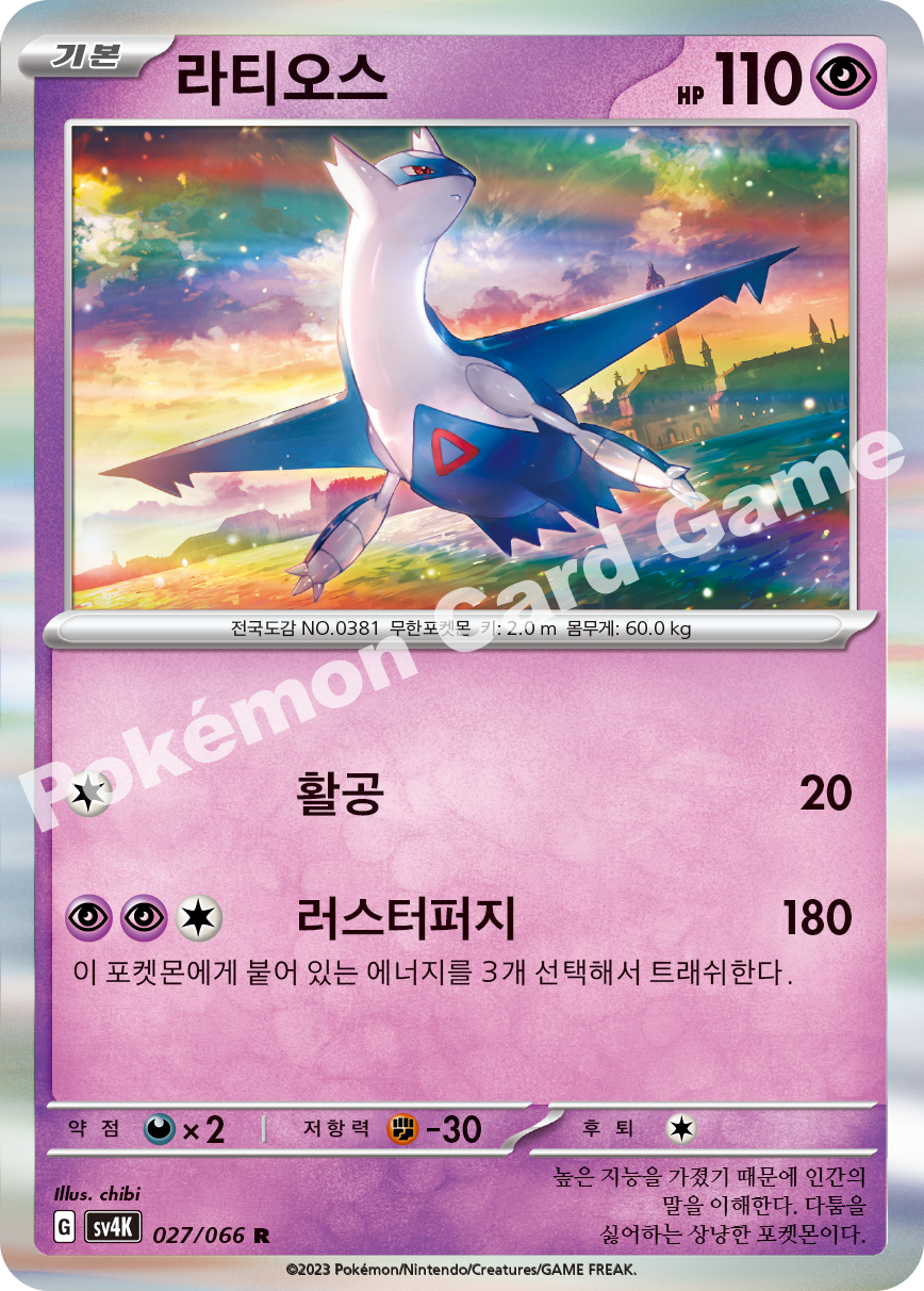 Latios 027 — Ancient Roar (Korean Pokémon TCG card)