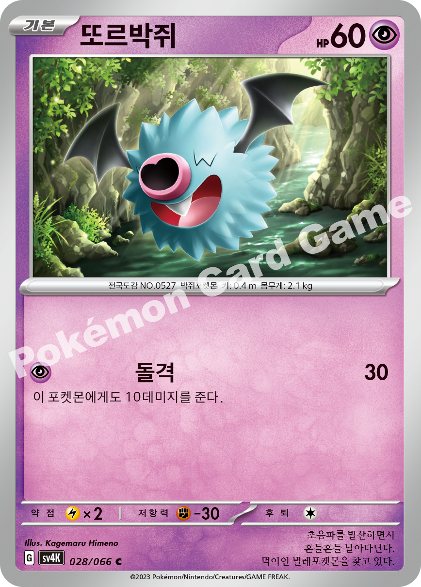 Woobat 028 — Ancient Roar (Korean Pokémon TCG card)
