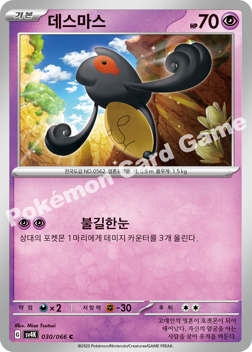 Yamask 030 — Ancient Roar (Korean Pokémon TCG card)