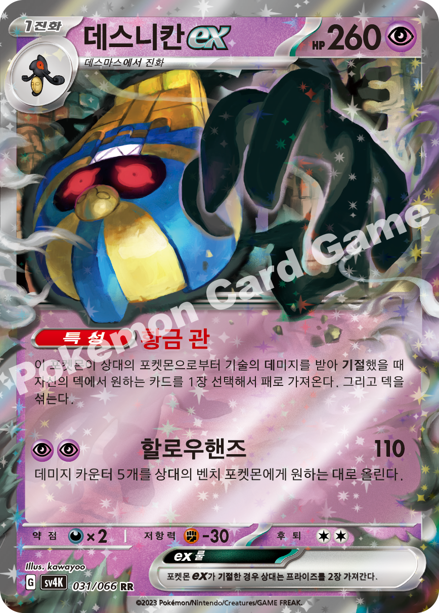 Cofagrigus ex 031 — Ancient Roar (Korean Pokémon TCG card)