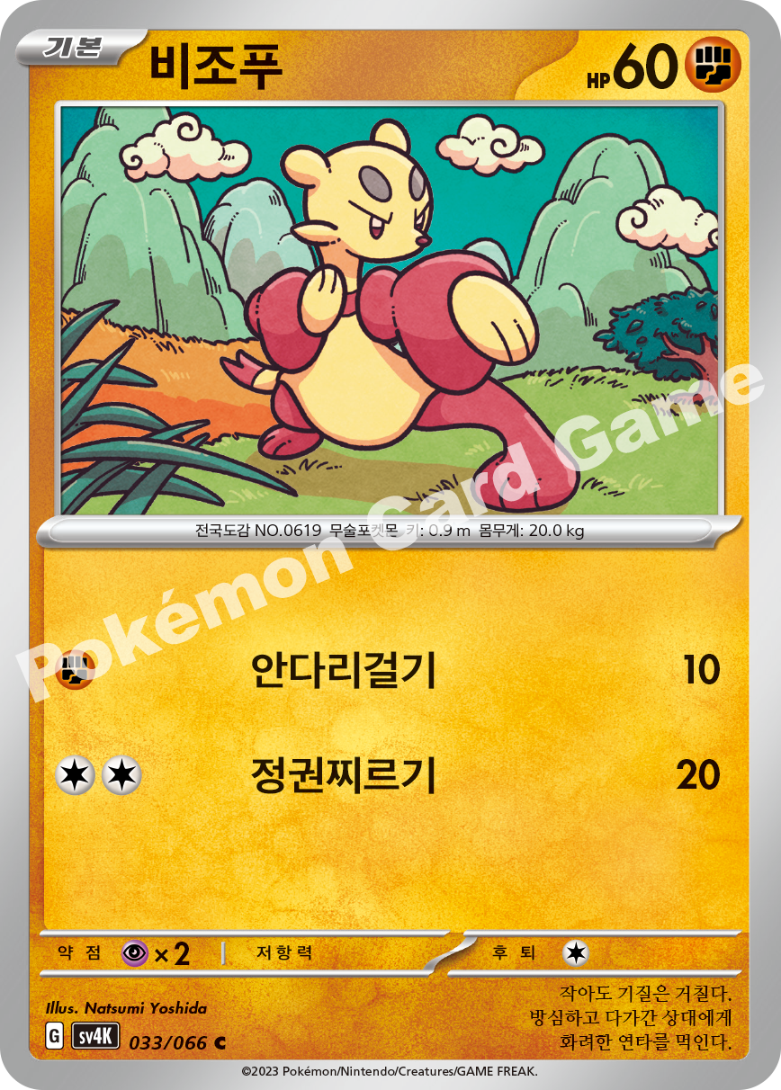 Mienfoo 033 — Ancient Roar (Korean Pokémon TCG card)